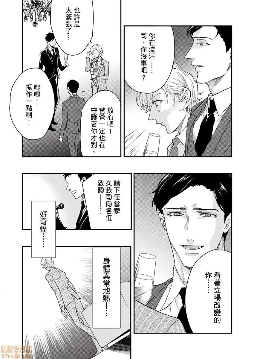 α沦为Enigma：第4种性别 [拾荒者汉化组][中井绅士] 陷落アルファ ―エニグマ：第4のバース―  8-9 第14页