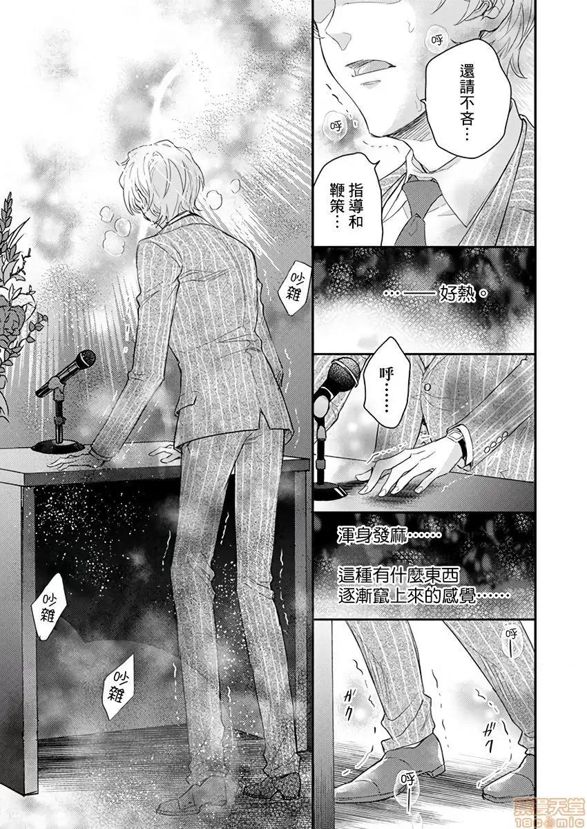 α沦为Enigma：第4种性别 [拾荒者汉化组][中井绅士] 陷落アルファ ―エニグマ：第4のバース―  8-9 第16页