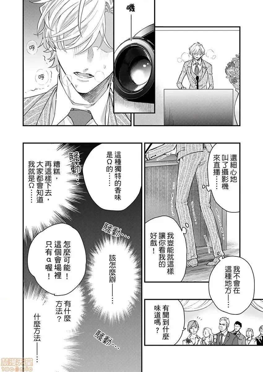 α沦为Enigma：第4种性别 [拾荒者汉化组][中井绅士] 陷落アルファ ―エニグマ：第4のバース―  8-9 第19页