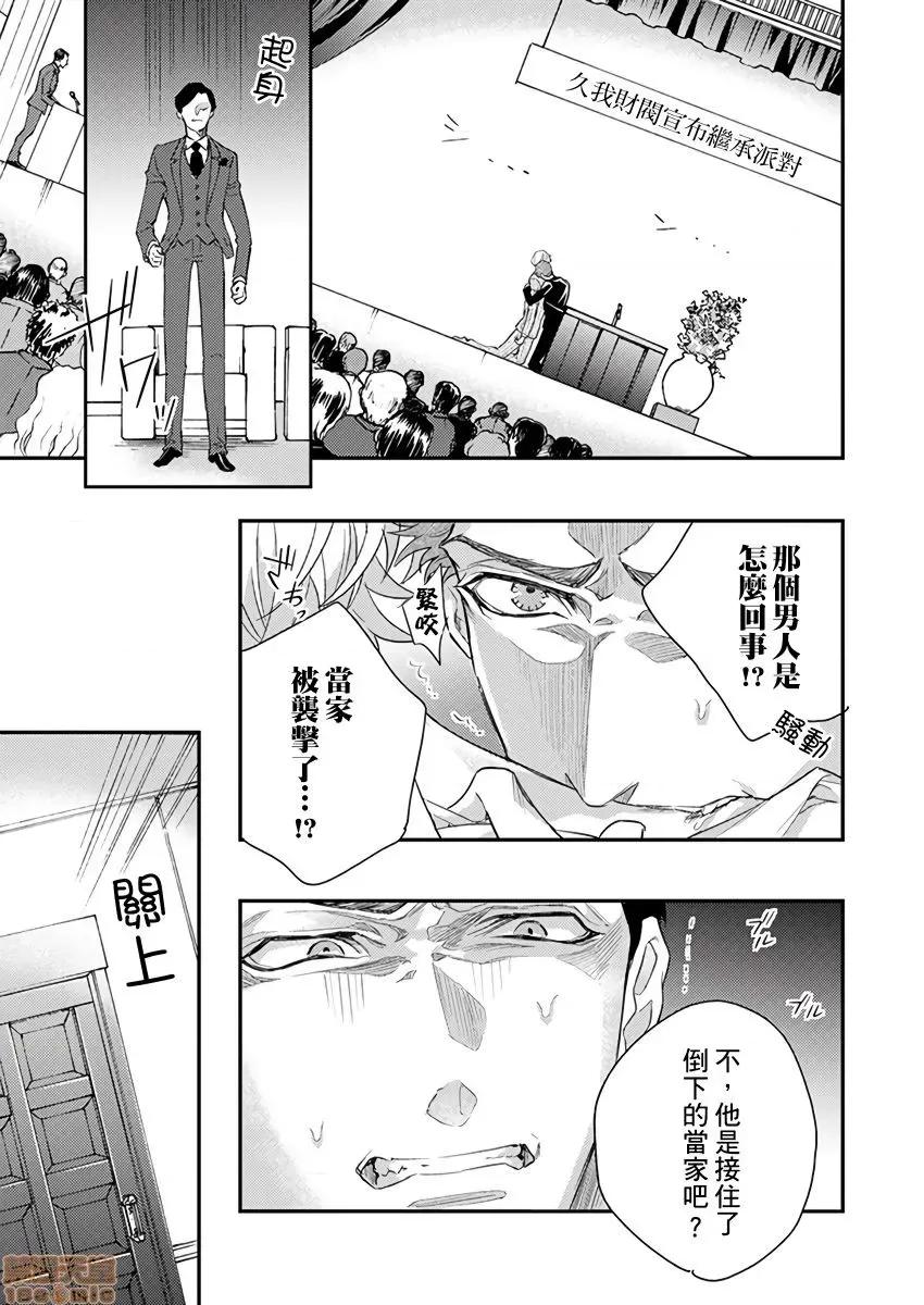 α沦为Enigma：第4种性别 [拾荒者汉化组][中井绅士] 陷落アルファ ―エニグマ：第4のバース―  8-9 第22页