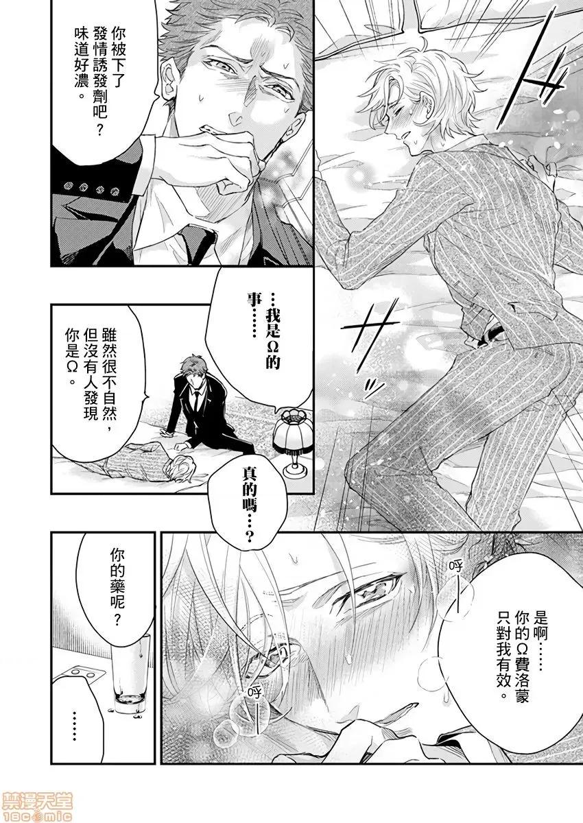 α沦为Enigma：第4种性别 [拾荒者汉化组][中井绅士] 陷落アルファ ―エニグマ：第4のバース―  8-9 第23页