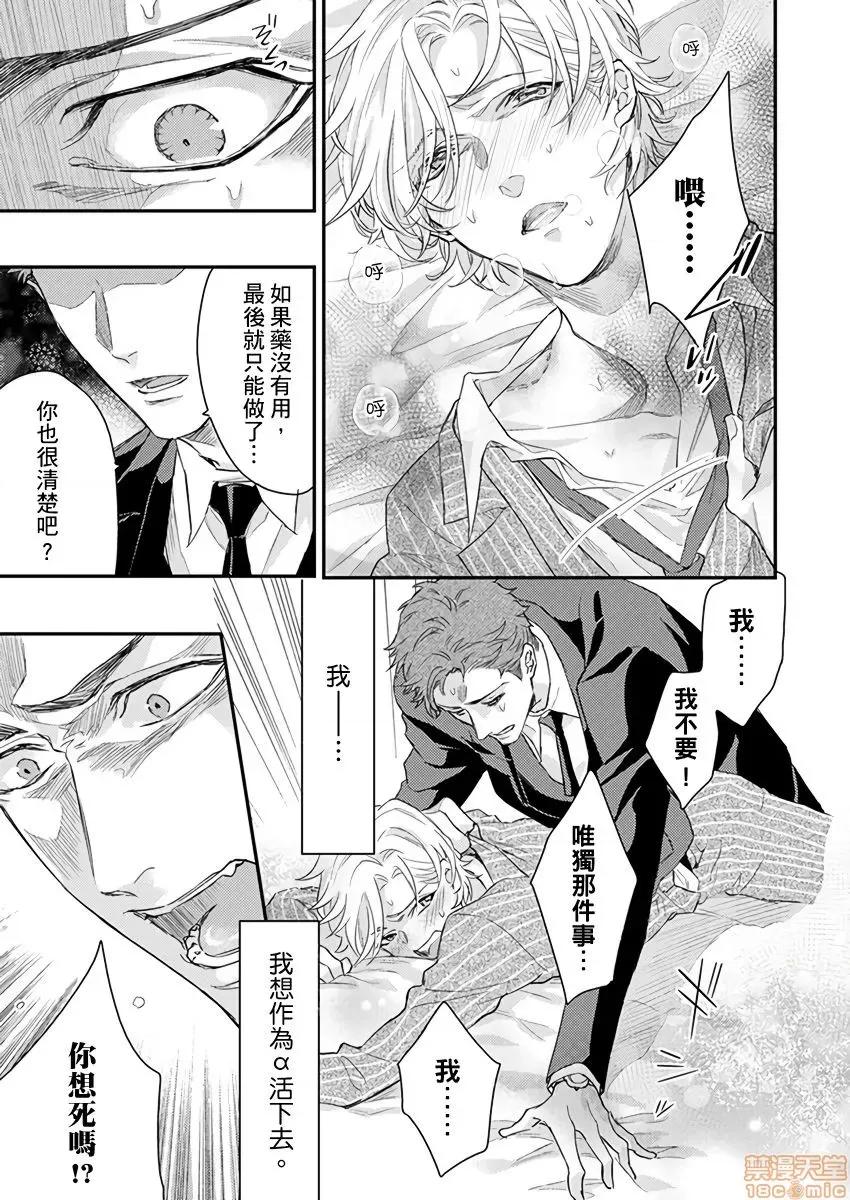 α沦为Enigma：第4种性别 [拾荒者汉化组][中井绅士] 陷落アルファ ―エニグマ：第4のバース―  8-9 第24页