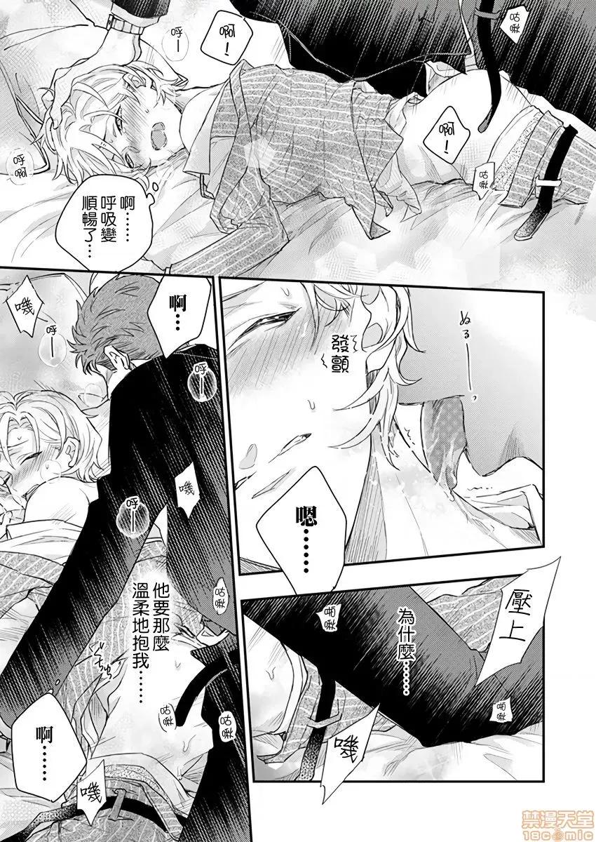α沦为Enigma：第4种性别 [拾荒者汉化组][中井绅士] 陷落アルファ ―エニグマ：第4のバース―  8-9 第26页