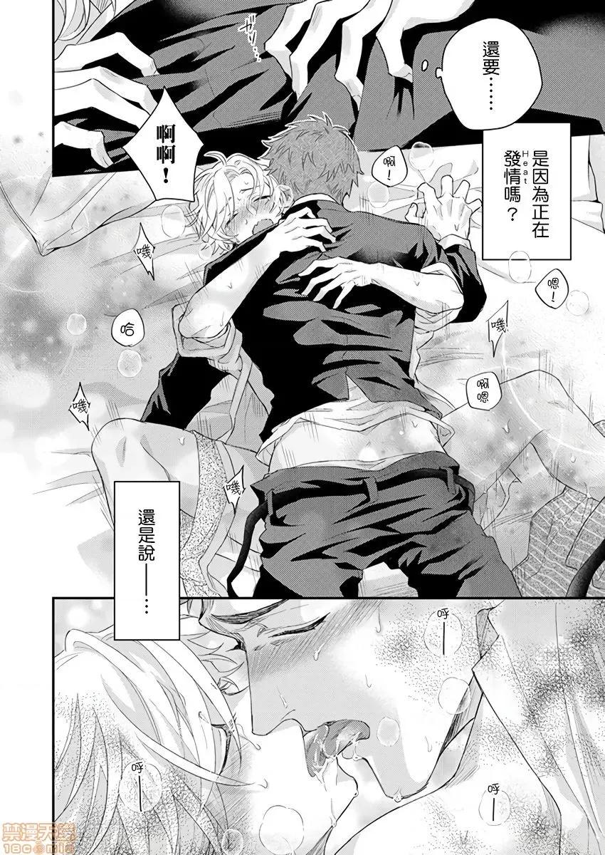 α沦为Enigma：第4种性别 [拾荒者汉化组][中井绅士] 陷落アルファ ―エニグマ：第4のバース―  8-9 第29页