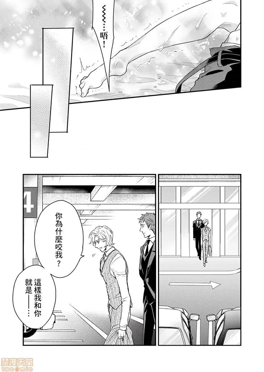 α沦为Enigma：第4种性别 [拾荒者汉化组][中井绅士] 陷落アルファ ―エニグマ：第4のバース―  8-9 第30页