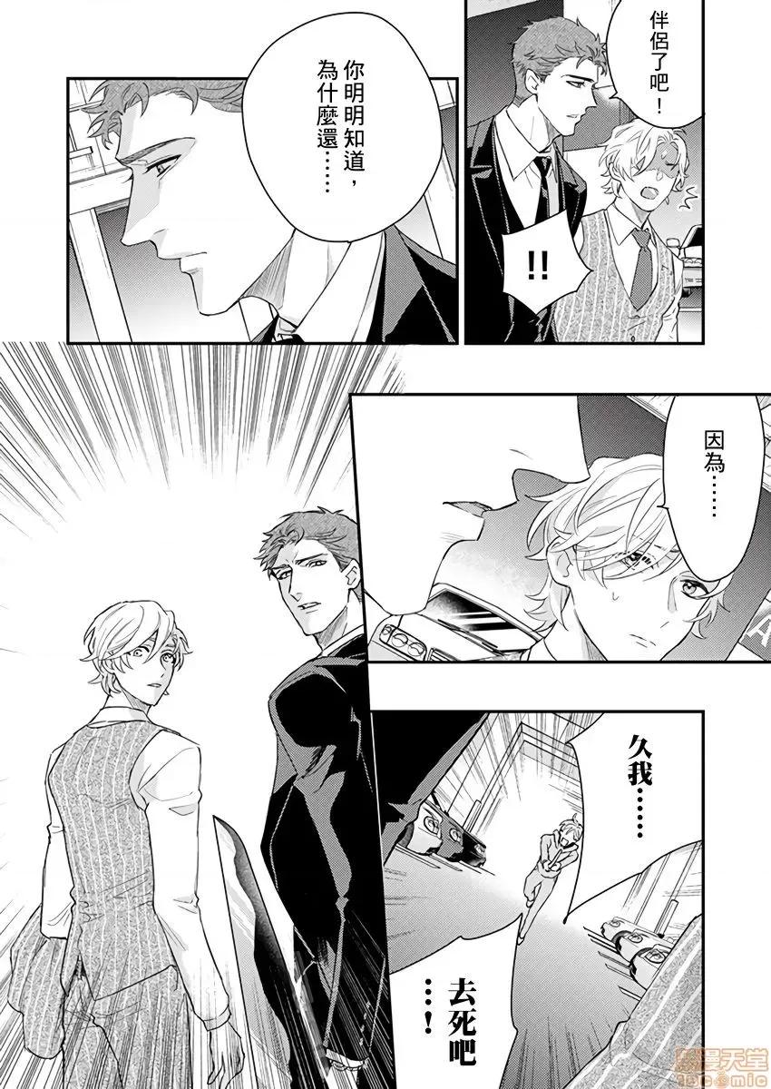 α沦为Enigma：第4种性别 [拾荒者汉化组][中井绅士] 陷落アルファ ―エニグマ：第4のバース―  8-9 第31页