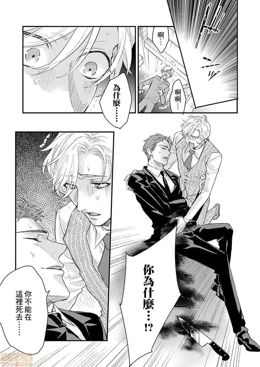 α沦为Enigma：第4种性别 [拾荒者汉化组][中井绅士] 陷落アルファ ―エニグマ：第4のバース―  8-9 第32页