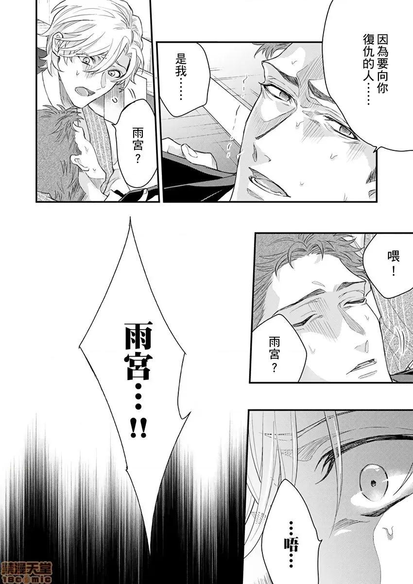 α沦为Enigma：第4种性别 [拾荒者汉化组][中井绅士] 陷落アルファ ―エニグマ：第4のバース―  8-9 第33页