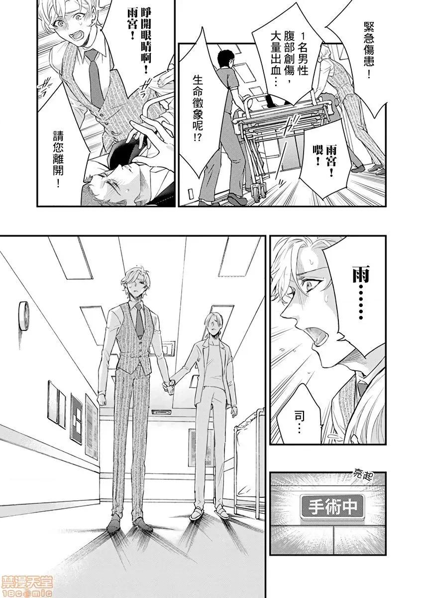 α沦为Enigma：第4种性别 [拾荒者汉化组][中井绅士] 陷落アルファ ―エニグマ：第4のバース―  8-9 第35页