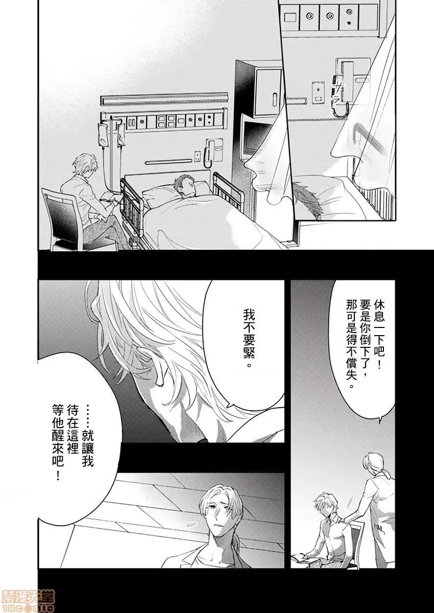 α沦为Enigma：第4种性别 [拾荒者汉化组][中井绅士] 陷落アルファ ―エニグマ：第4のバース―  8-9 第36页