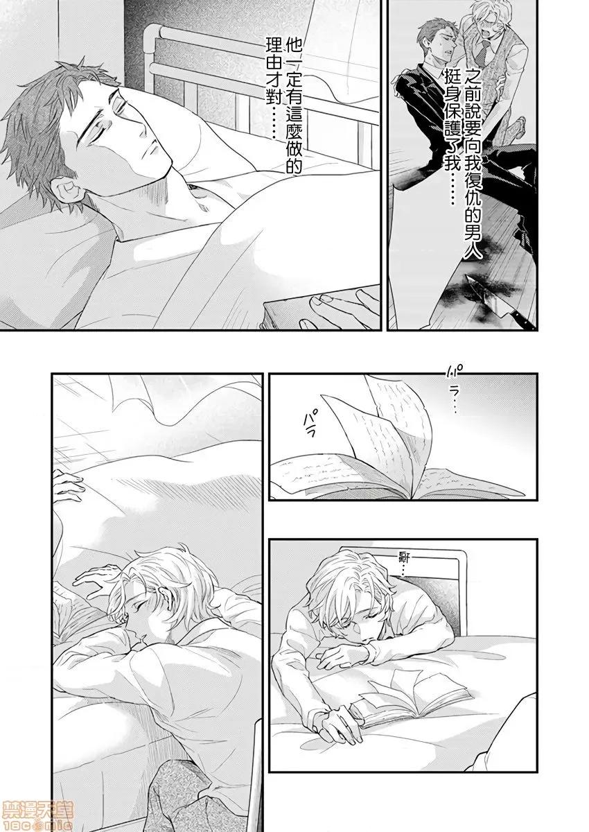 α沦为Enigma：第4种性别 [拾荒者汉化组][中井绅士] 陷落アルファ ―エニグマ：第4のバース―  8-9 第37页