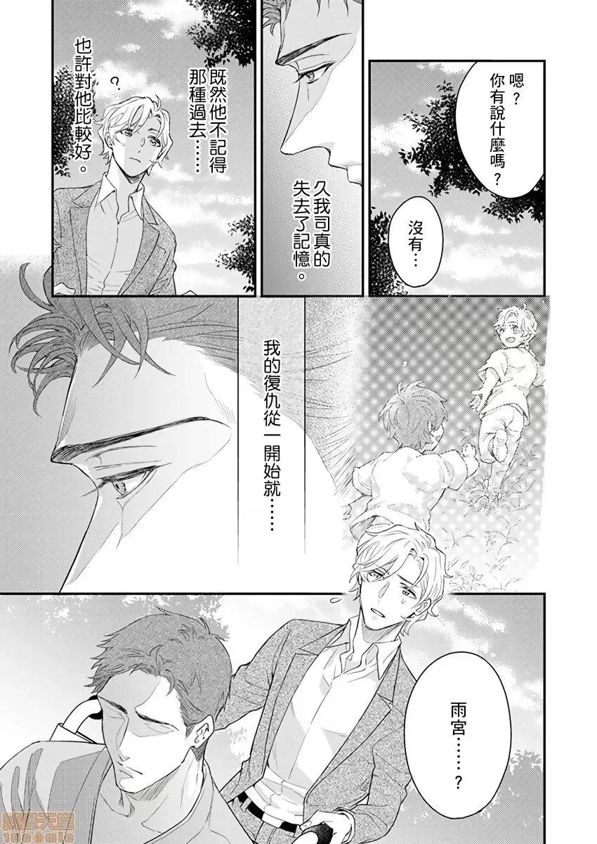 α沦为Enigma：第4种性别 [拾荒者汉化组][中井绅士] 陷落アルファ ―エニグマ：第4のバース―  8-9 第39页