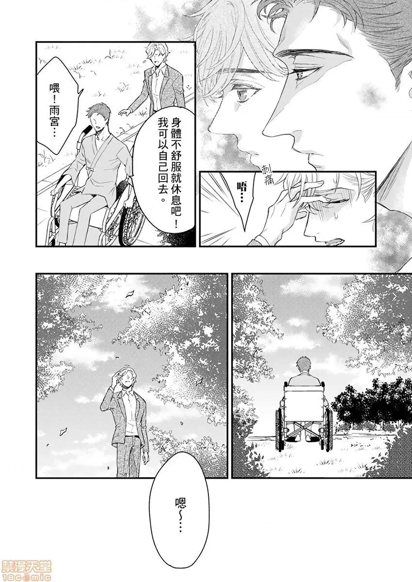 α沦为Enigma：第4种性别 [拾荒者汉化组][中井绅士] 陷落アルファ ―エニグマ：第4のバース―  8-9 第40页