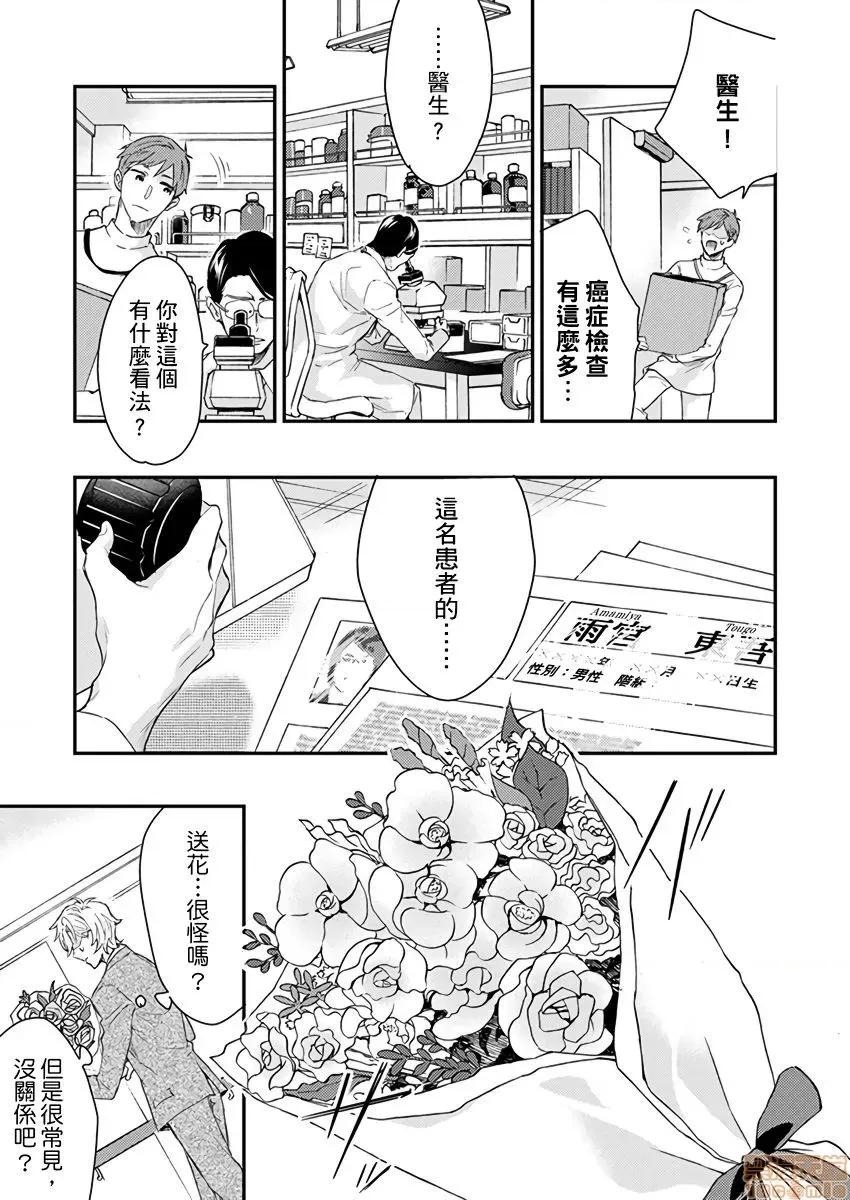 α沦为Enigma：第4种性别 [拾荒者汉化组][中井绅士] 陷落アルファ ―エニグマ：第4のバース―  8-9 第41页