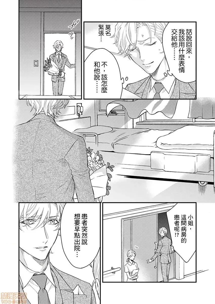 α沦为Enigma：第4种性别 [拾荒者汉化组][中井绅士] 陷落アルファ ―エニグマ：第4のバース―  8-9 第42页