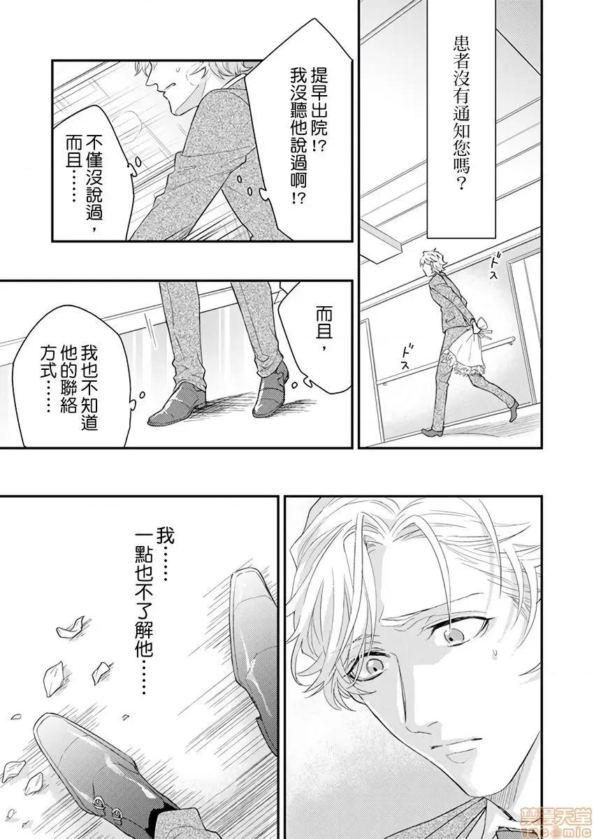α沦为Enigma：第4种性别 [拾荒者汉化组][中井绅士] 陷落アルファ ―エニグマ：第4のバース―  8-9 第43页