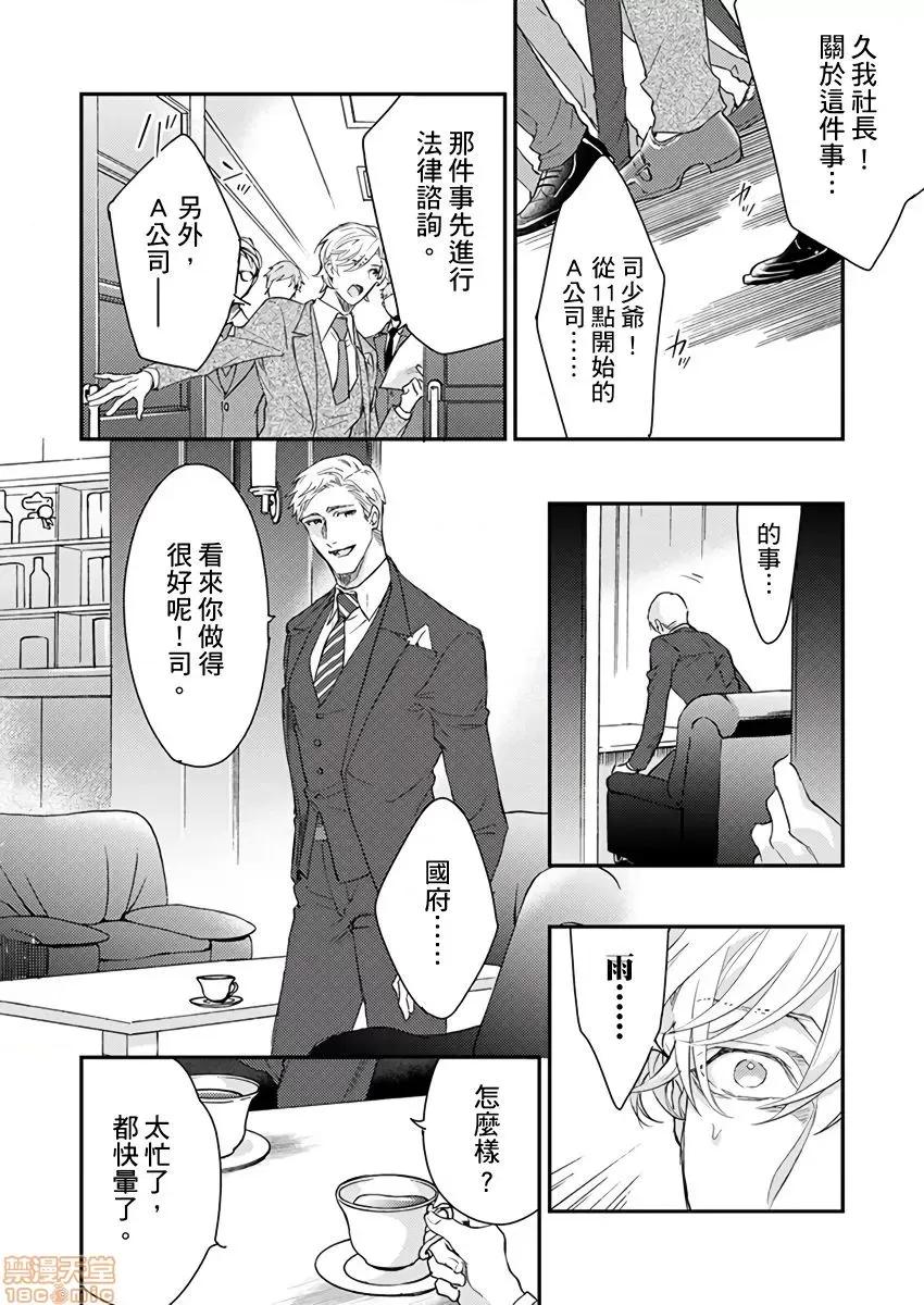 α沦为Enigma：第4种性别 [拾荒者汉化组][中井绅士] 陷落アルファ ―エニグマ：第4のバース―  8-9 第44页