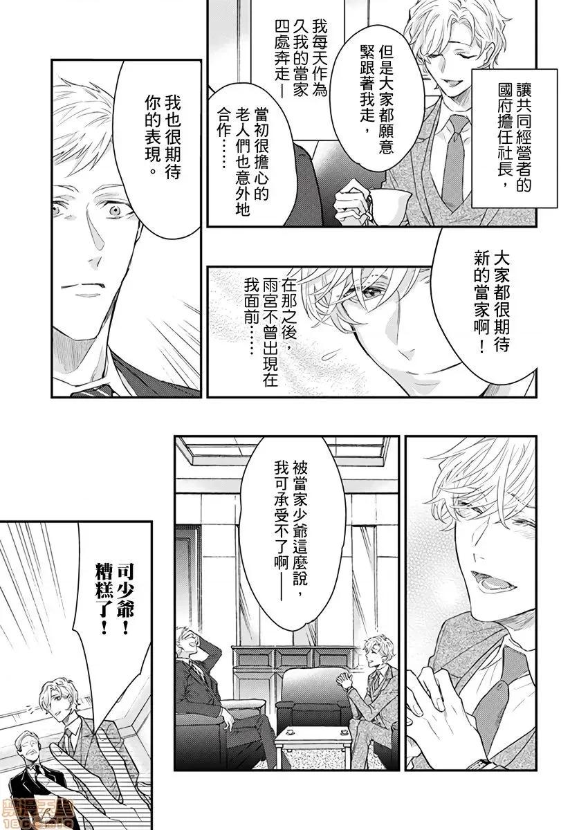 α沦为Enigma：第4种性别 [拾荒者汉化组][中井绅士] 陷落アルファ ―エニグマ：第4のバース―  8-9 第45页