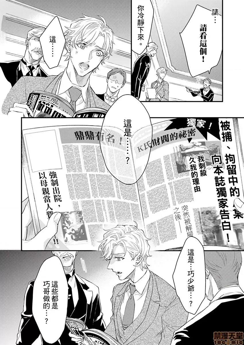 α沦为Enigma：第4种性别 [拾荒者汉化组][中井绅士] 陷落アルファ ―エニグマ：第4のバース―  8-9 第46页