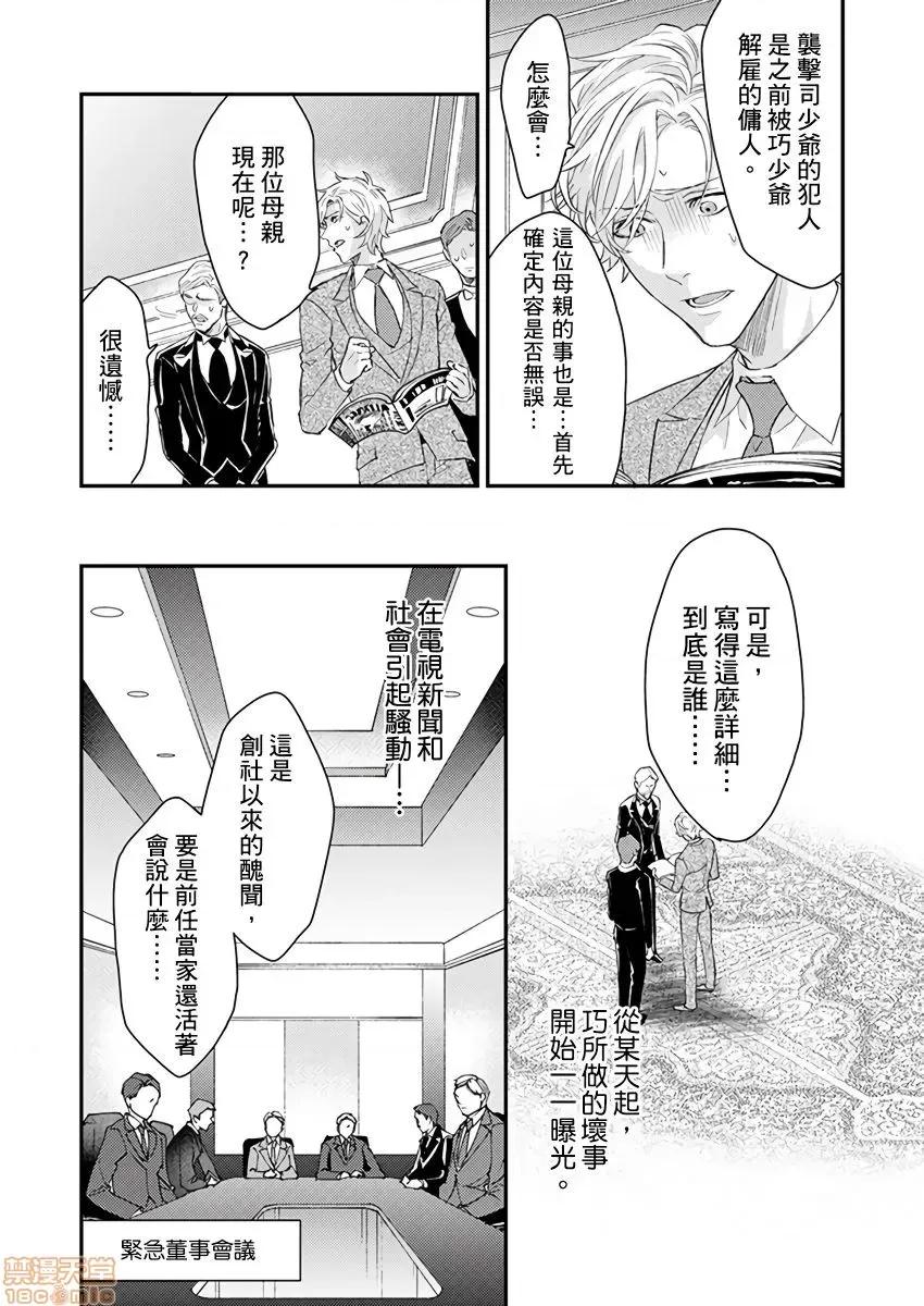 α沦为Enigma：第4种性别 [拾荒者汉化组][中井绅士] 陷落アルファ ―エニグマ：第4のバース―  8-9 第47页