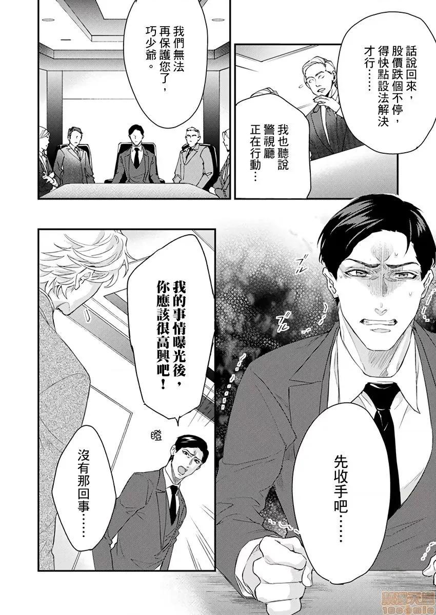 α沦为Enigma：第4种性别 [拾荒者汉化组][中井绅士] 陷落アルファ ―エニグマ：第4のバース―  8-9 第48页