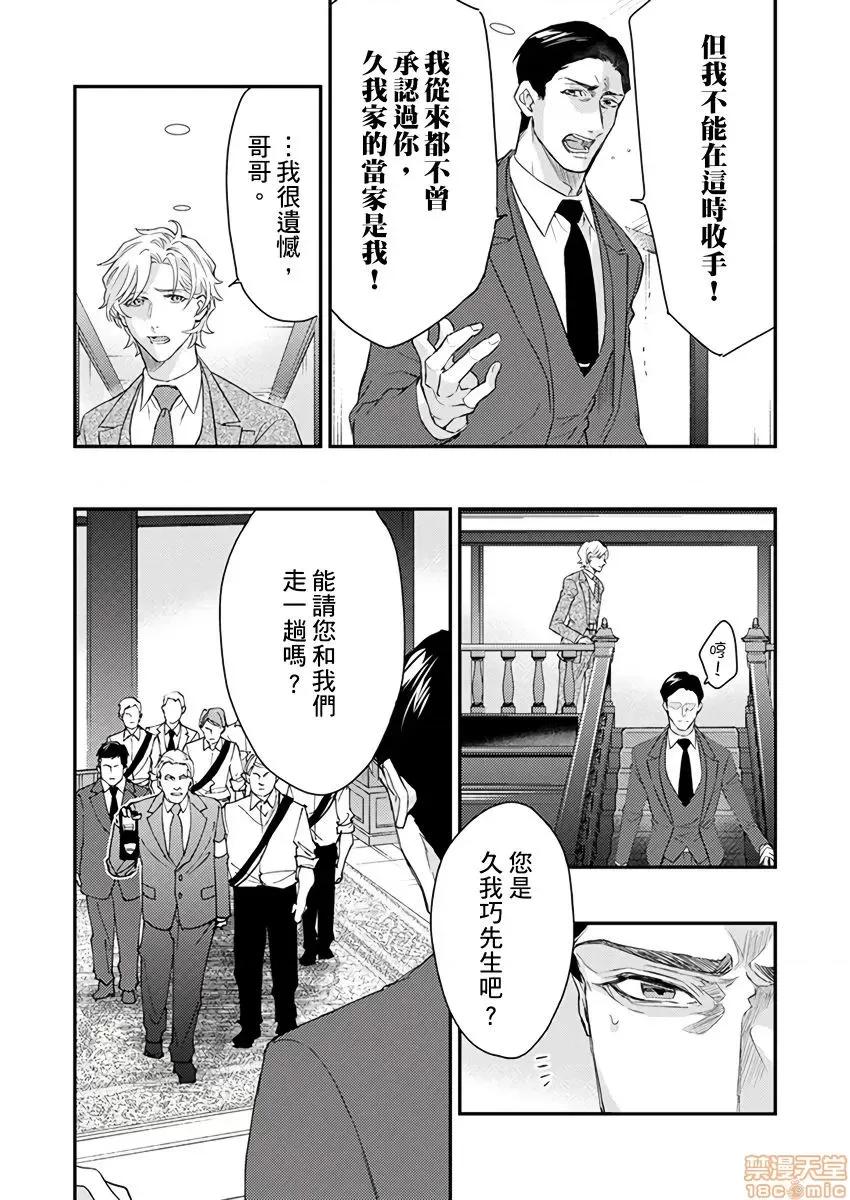 α沦为Enigma：第4种性别 [拾荒者汉化组][中井绅士] 陷落アルファ ―エニグマ：第4のバース―  8-9 第49页