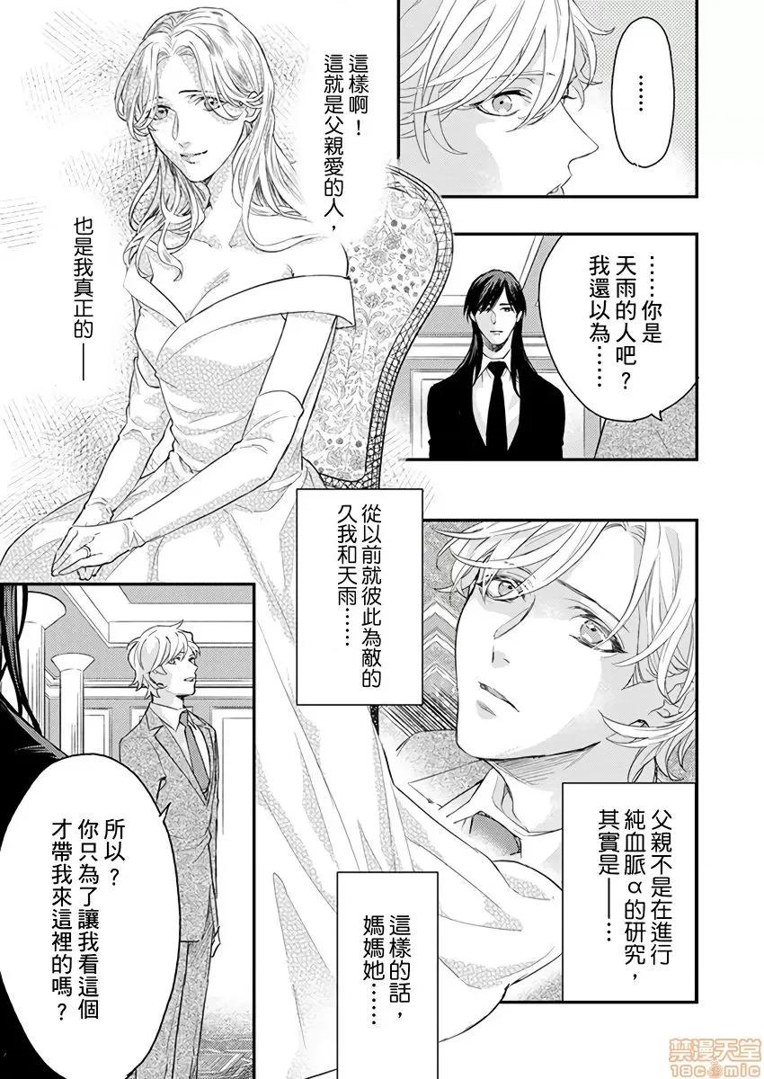 α沦为Enigma：第4种性别 [拾荒者汉化组][中井绅士] 陷落アルファ ―エニグマ：第4のバース―  8-9 第53页