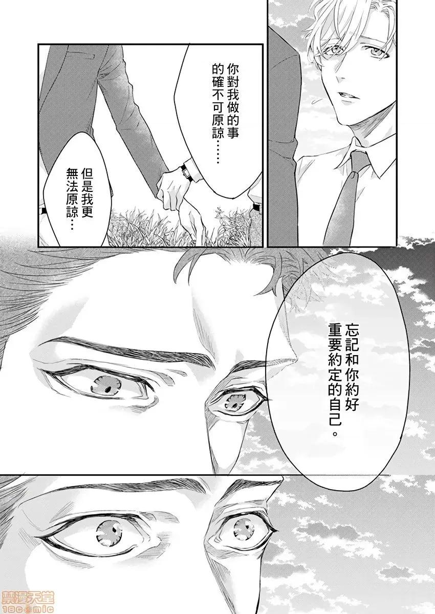 α沦为Enigma：第4种性别 [拾荒者汉化组][中井绅士] 陷落アルファ ―エニグマ：第4のバース―  8-9 第59页