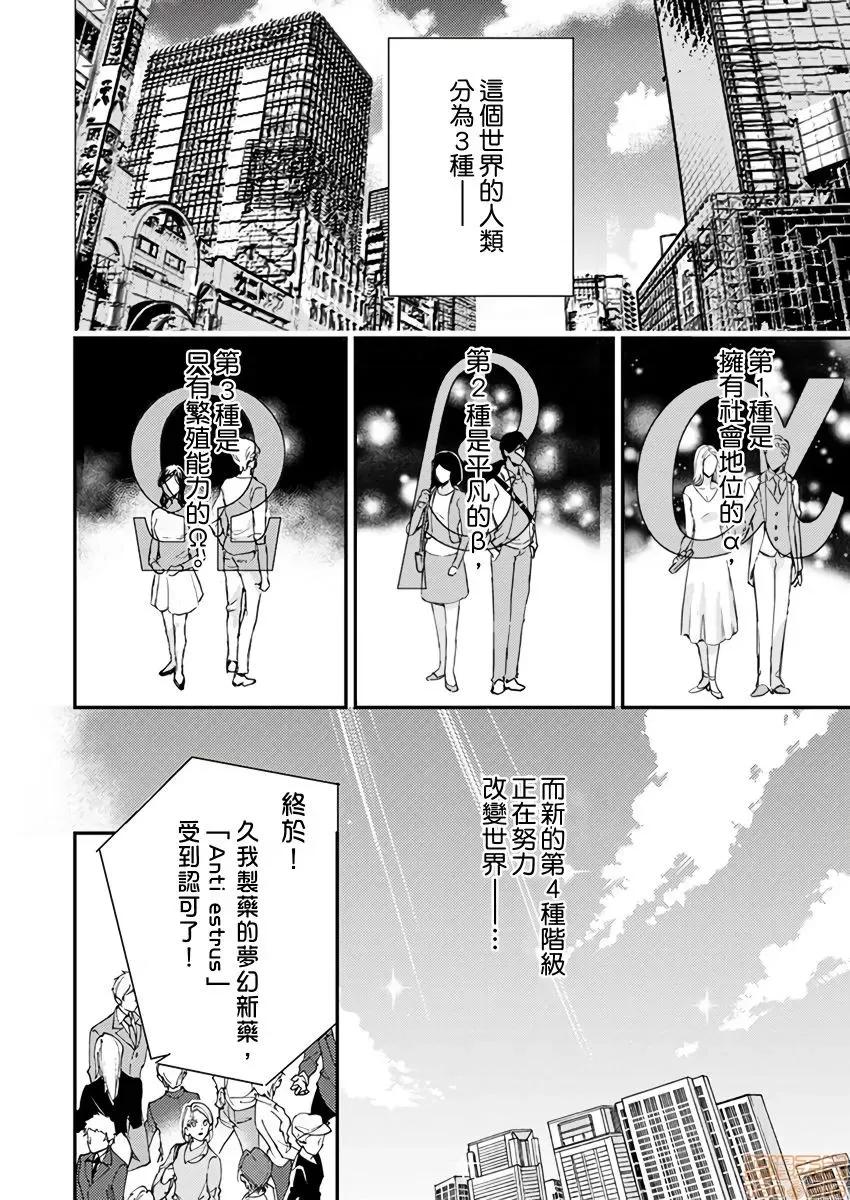 α沦为Enigma：第4种性别 [拾荒者汉化组][中井绅士] 陷落アルファ ―エニグマ：第4のバース―  8-9 第64页