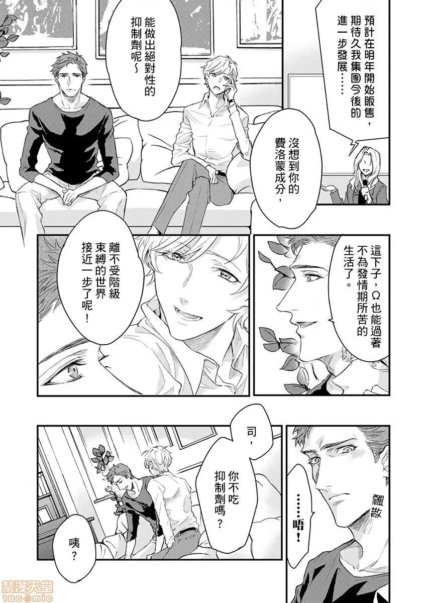 α沦为Enigma：第4种性别 [拾荒者汉化组][中井绅士] 陷落アルファ ―エニグマ：第4のバース―  8-9 第65页