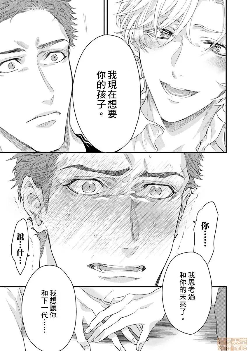 α沦为Enigma：第4种性别 [拾荒者汉化组][中井绅士] 陷落アルファ ―エニグマ：第4のバース―  8-9 第67页
