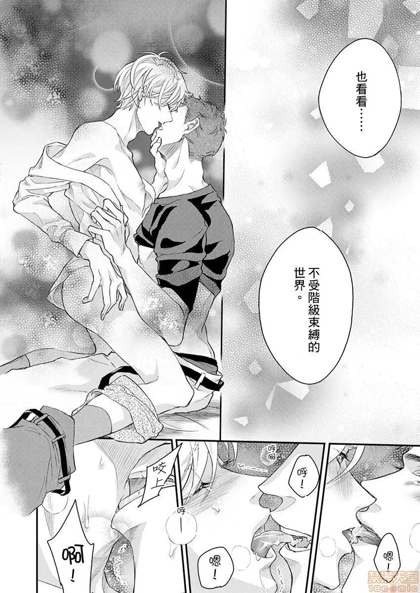 α沦为Enigma：第4种性别 [拾荒者汉化组][中井绅士] 陷落アルファ ―エニグマ：第4のバース―  8-9 第68页