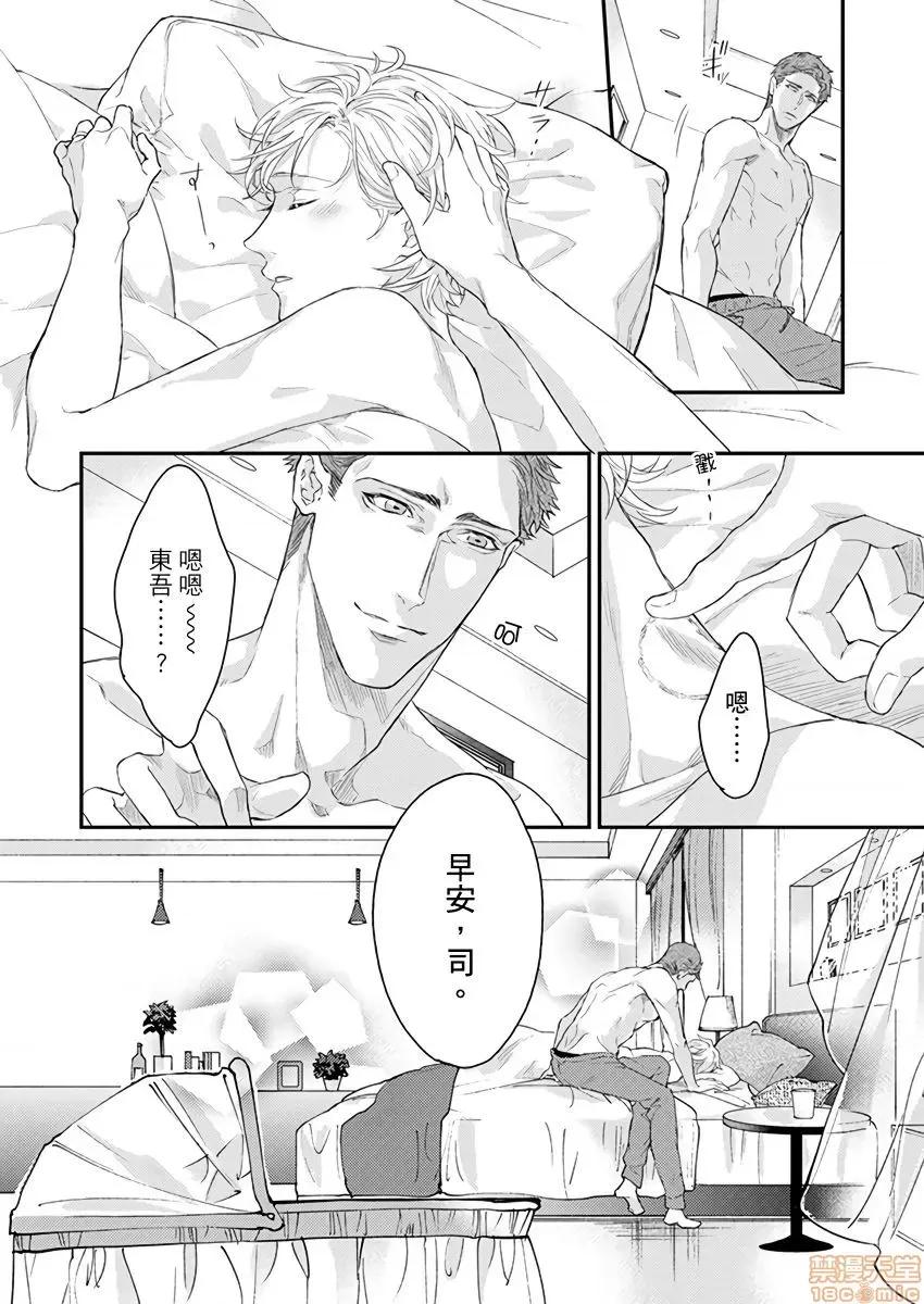 α沦为Enigma：第4种性别 [拾荒者汉化组][中井绅士] 陷落アルファ ―エニグマ：第4のバース―  8-9 第74页