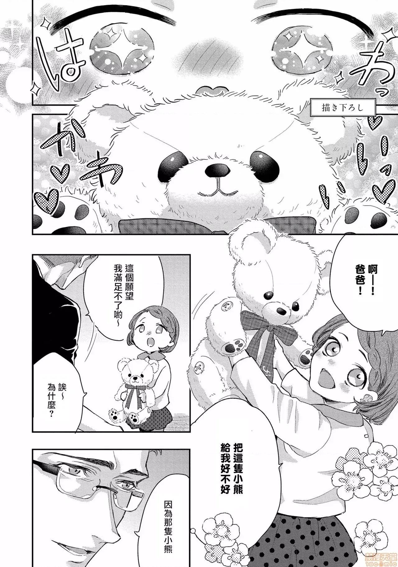 α沦为Enigma：第4种性别 [拾荒者汉化组][中井绅士] 陷落アルファ ―エニグマ：第4のバース―  8-9 第76页