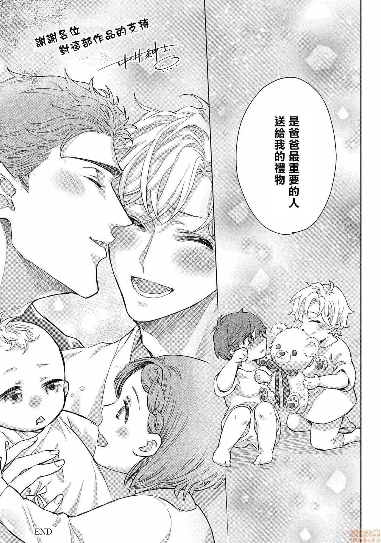 α沦为Enigma：第4种性别 [拾荒者汉化组][中井绅士] 陷落アルファ ―エニグマ：第4のバース―  8-9 第77页