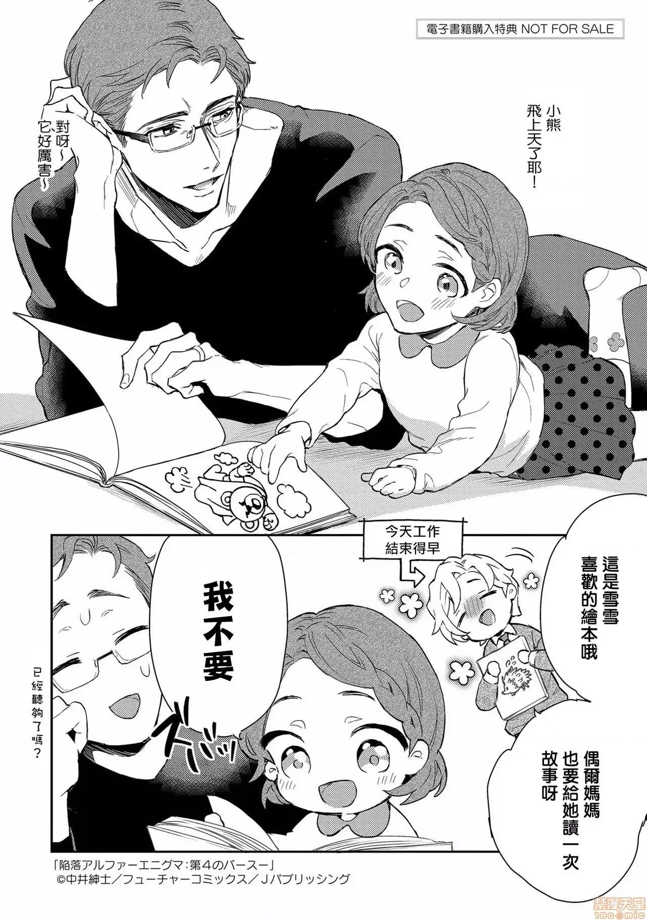 α沦为Enigma：第4种性别 [拾荒者汉化组][中井绅士] 陷落アルファ ―エニグマ：第4のバース―  8-9 第79页