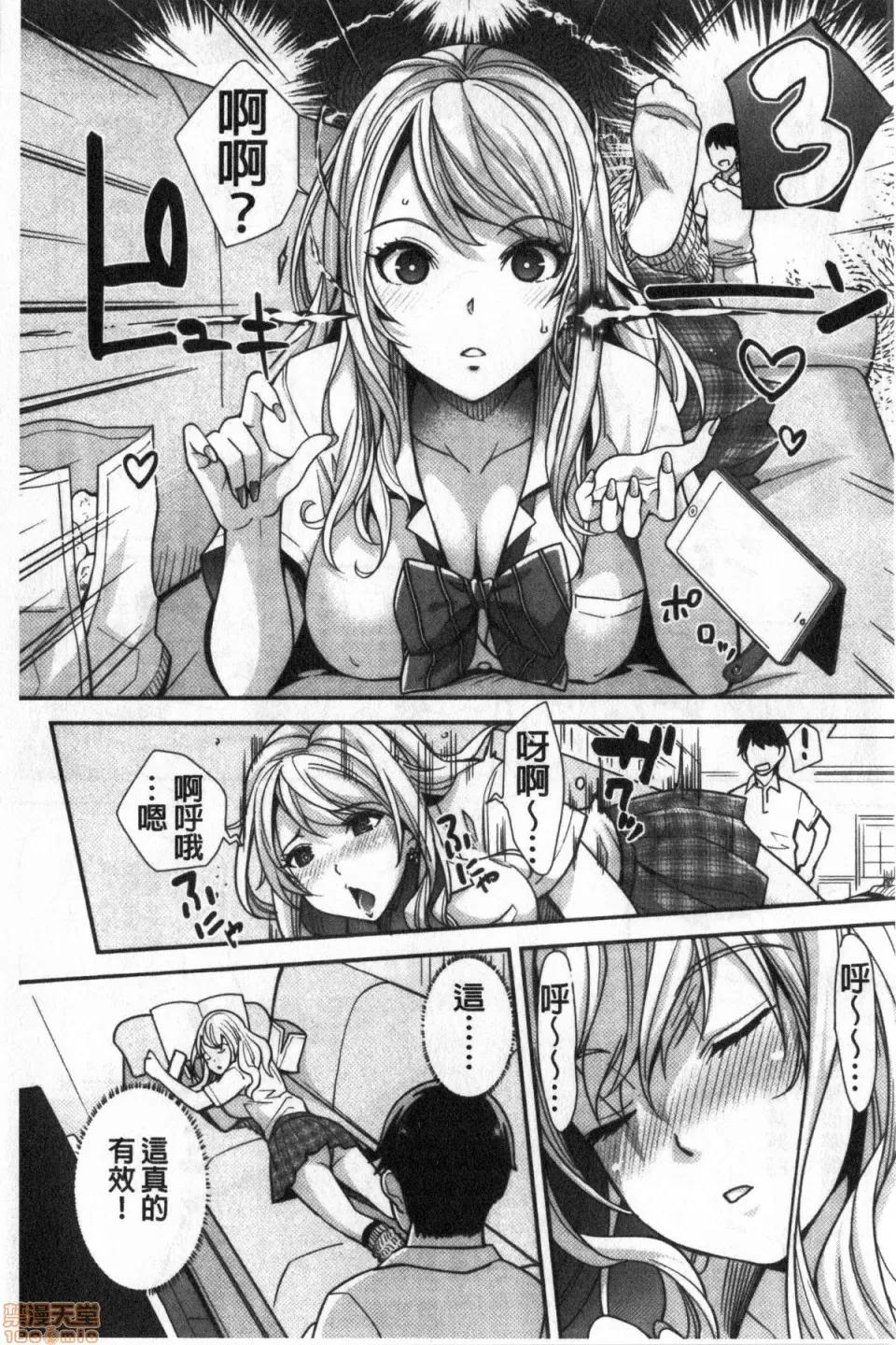 ギャルな妹はプレイでイキまくるっ! [泽尻メロウ] ギャルな妹は催眠プレイでイキまくるっ! 第10页