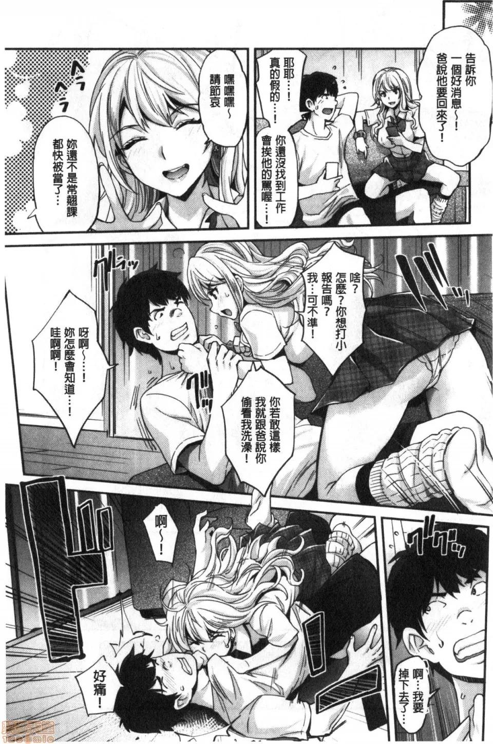 ギャルな妹はプレイでイキまくるっ! [泽尻メロウ] ギャルな妹は催眠プレイでイキまくるっ! 第200页