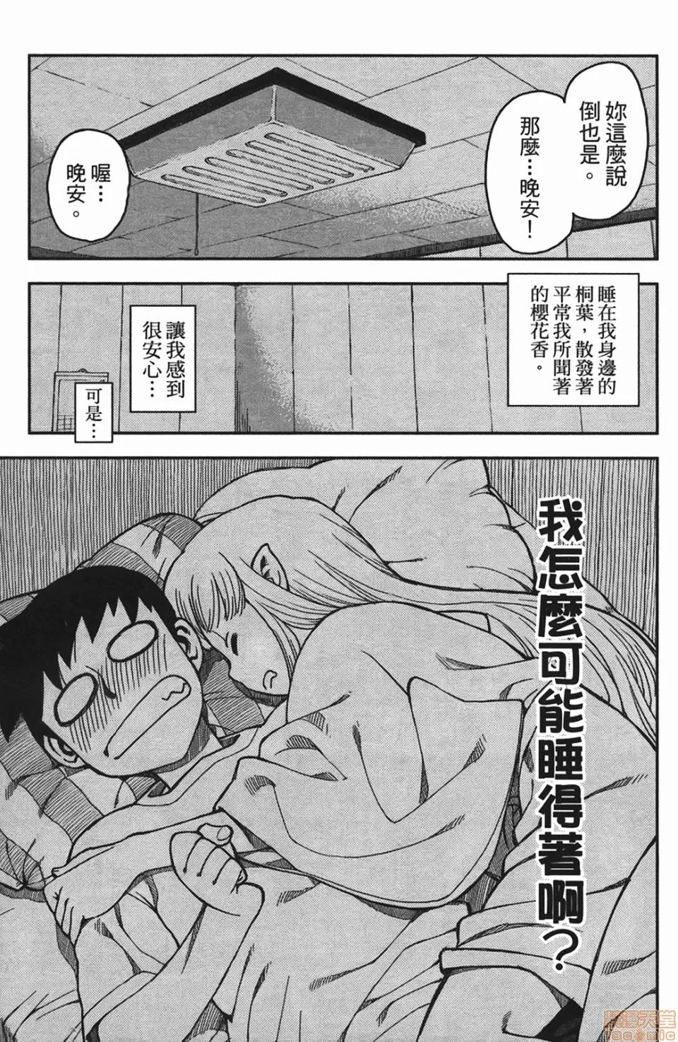 怪怪守护神 怪怪守护神/破鞋神二世[滨田义一] つぐもも 第77页