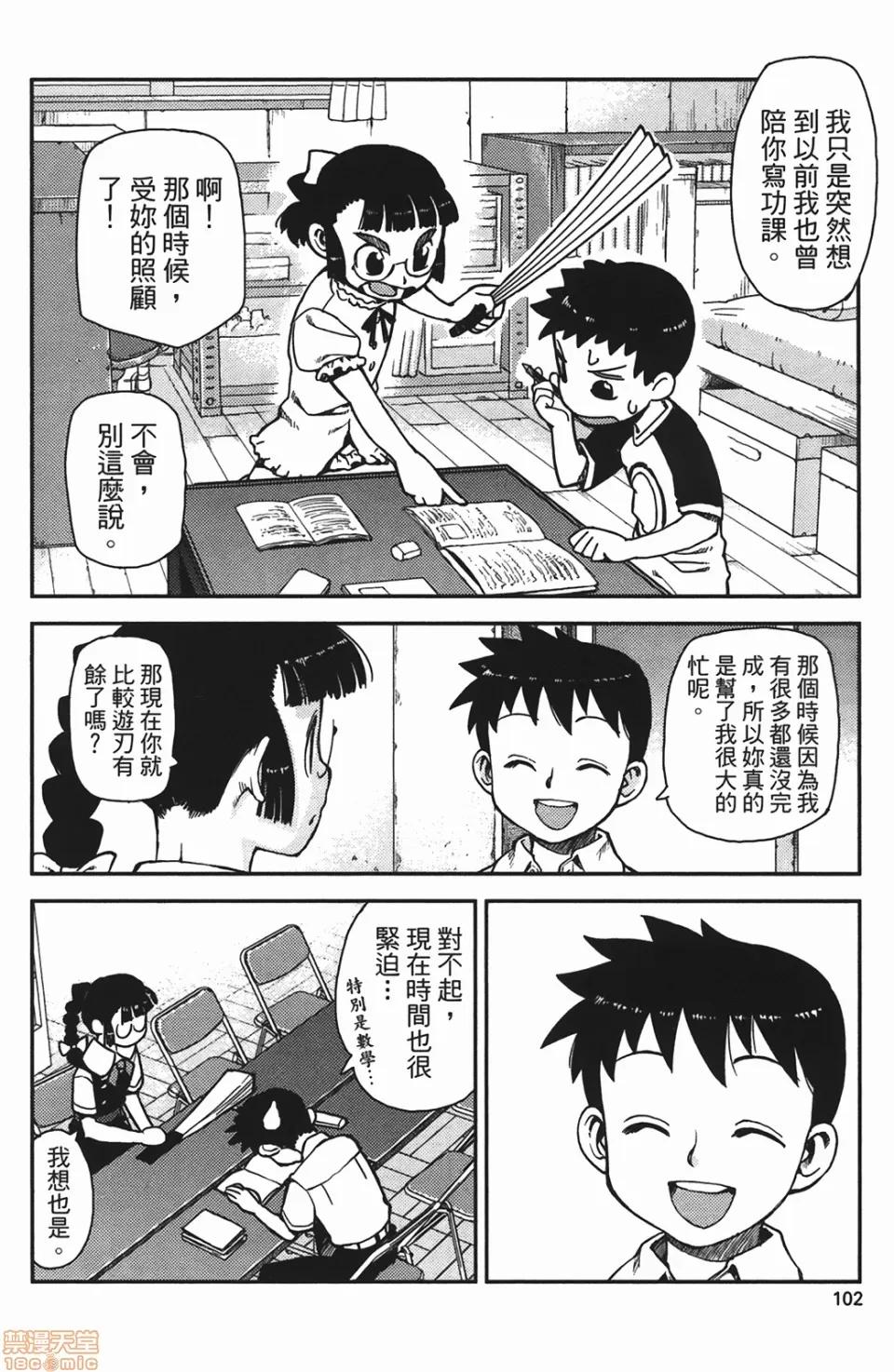 怪怪守护神 怪怪守护神/破鞋神二世[滨田义一] つぐもも 第102页
