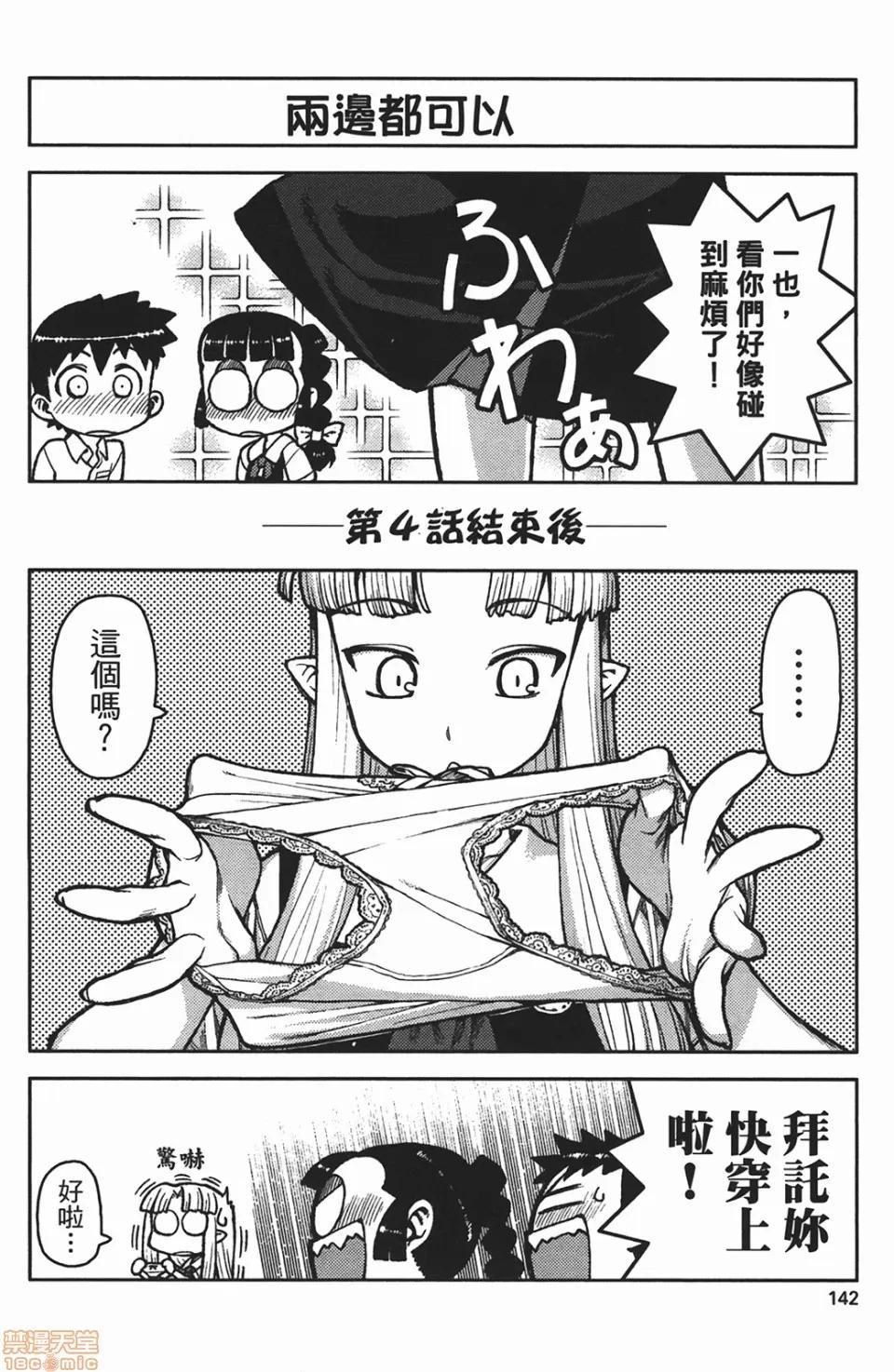 怪怪守护神 怪怪守护神/破鞋神二世[滨田义一] つぐもも 第141页