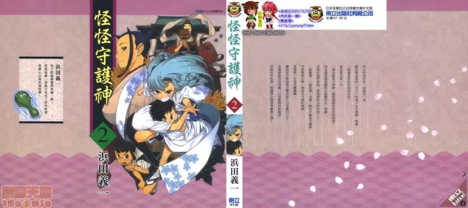 怪怪守护神 [滨田义一] つぐもも(怪怪守护神) vol.02 第1页