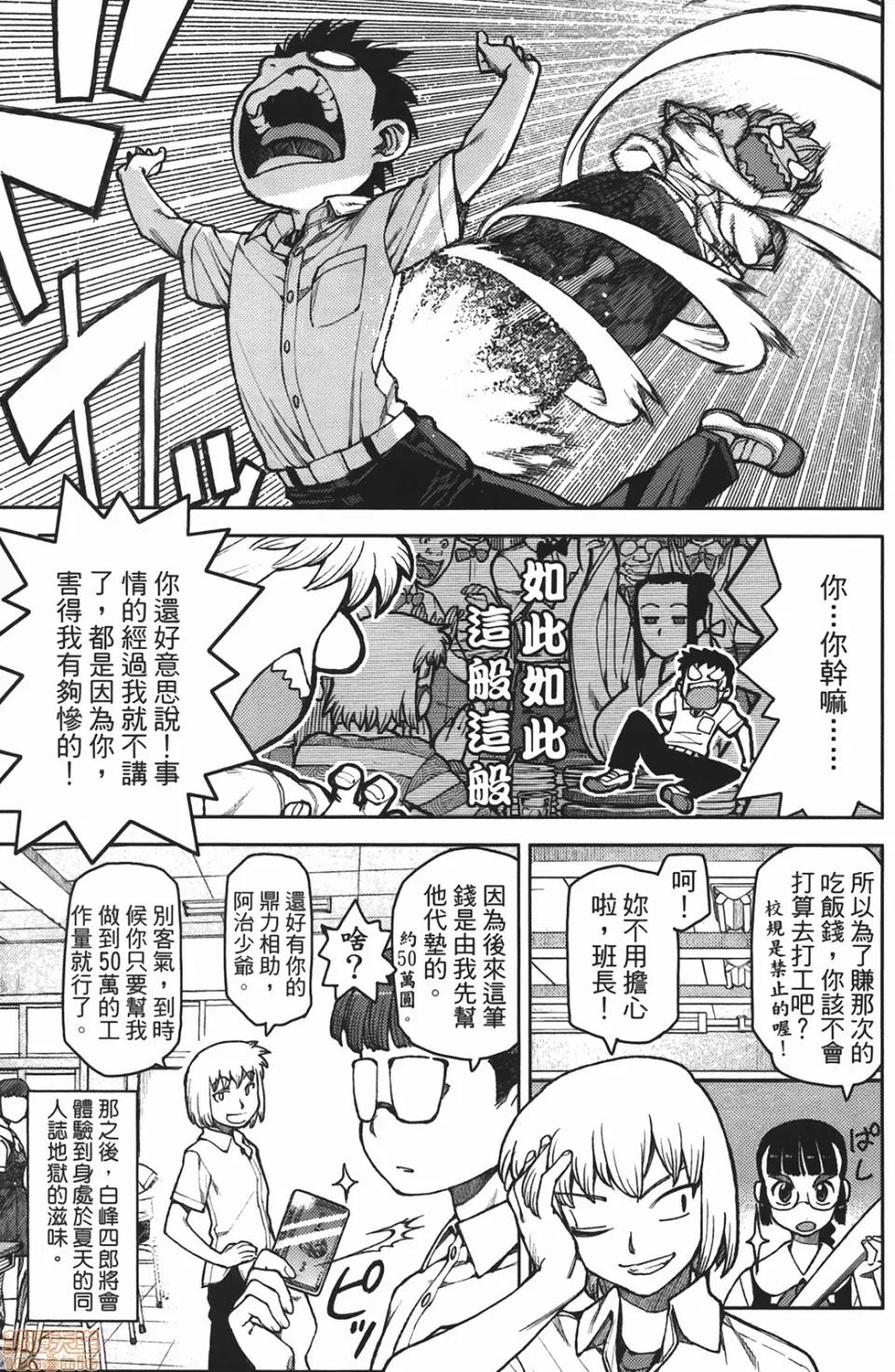 怪怪守护神 [滨田义一] つぐもも(怪怪守护神) vol.02 第10页