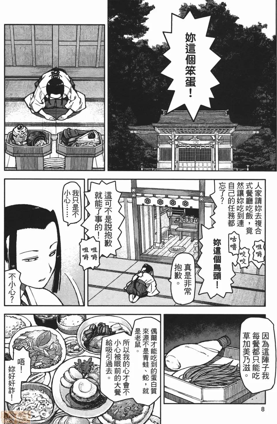 怪怪守护神 [滨田义一] つぐもも(怪怪守护神) vol.02 第11页