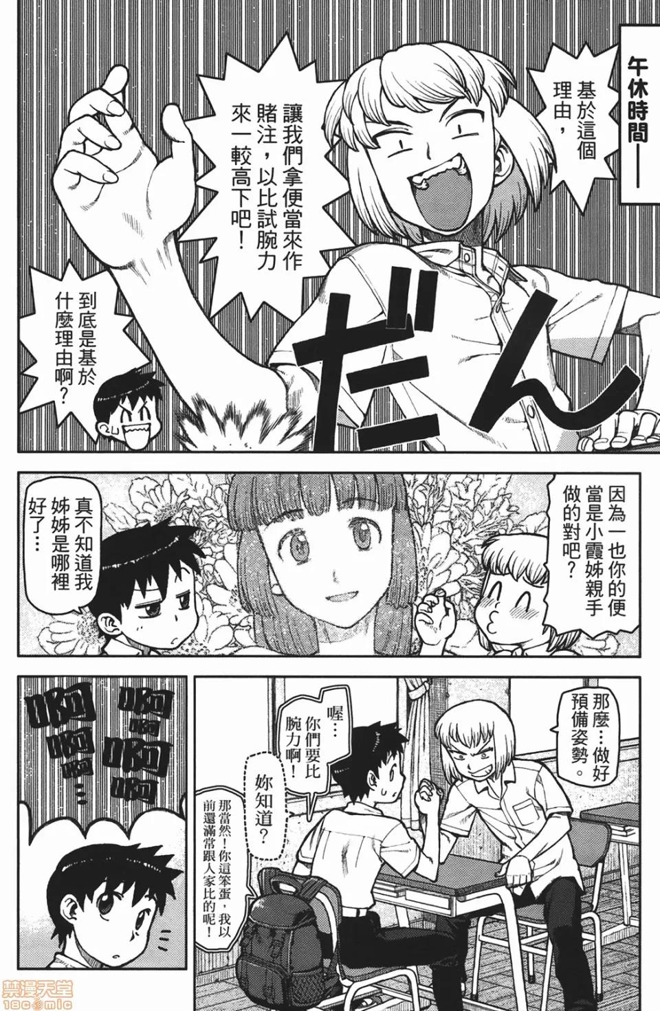 怪怪守护神 [滨田义一] つぐもも(怪怪守护神) vol.02 第13页