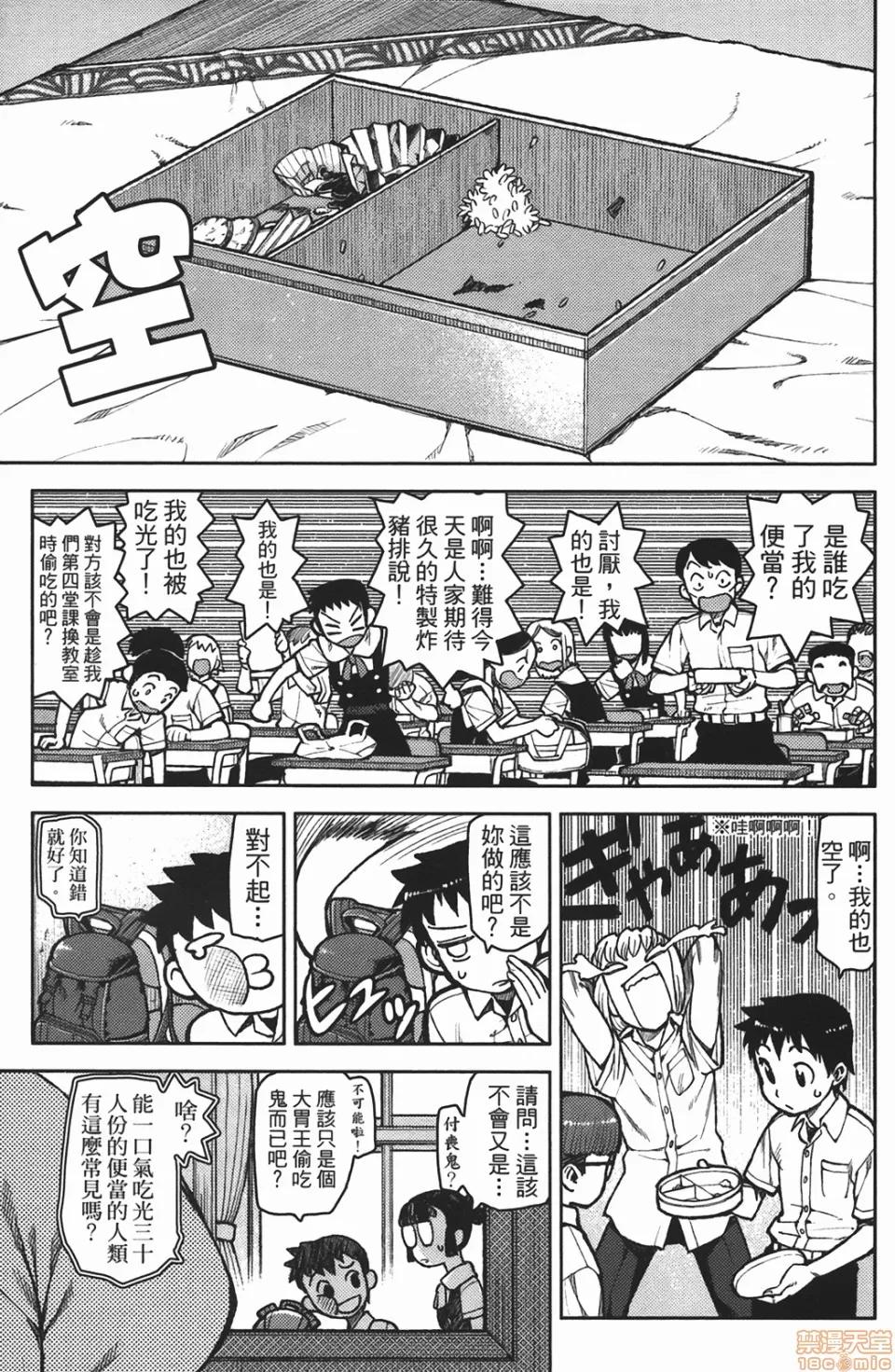 怪怪守护神 [滨田义一] つぐもも(怪怪守护神) vol.02 第14页