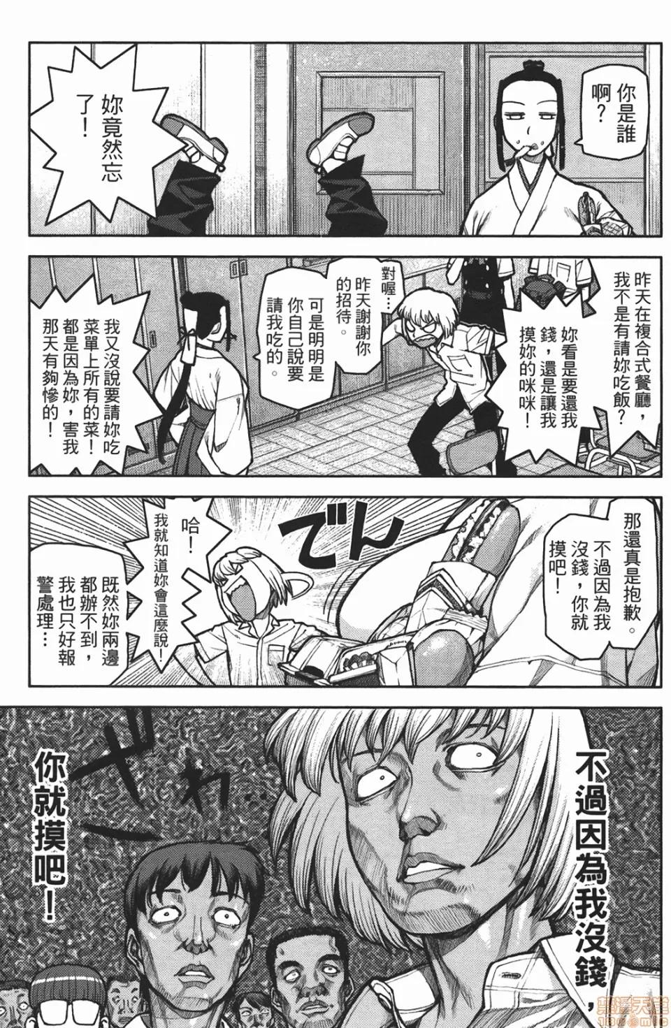 怪怪守护神 [滨田义一] つぐもも(怪怪守护神) vol.02 第16页