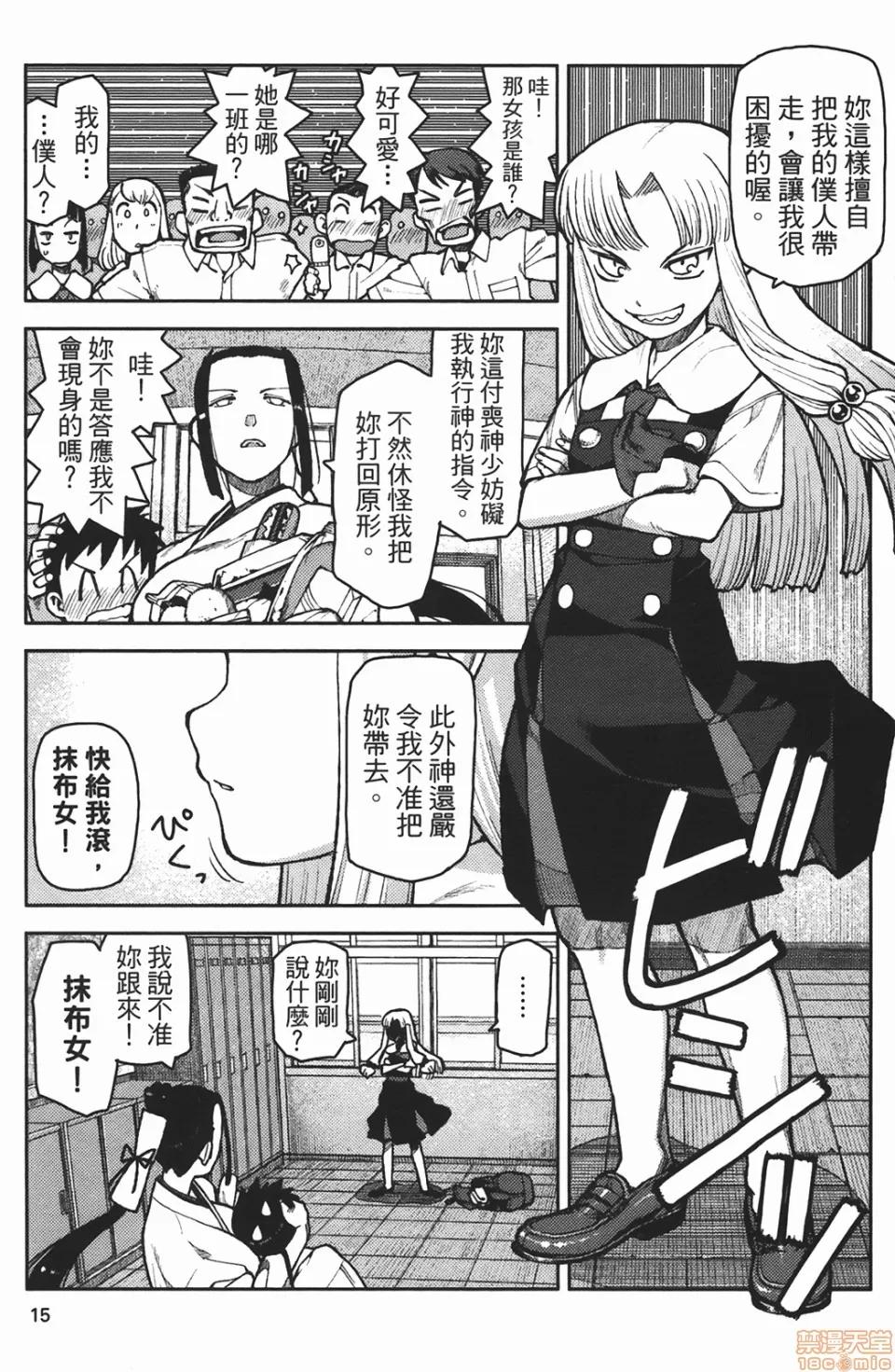 怪怪守护神 [滨田义一] つぐもも(怪怪守护神) vol.02 第18页