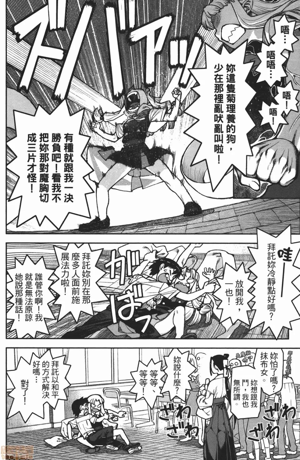 怪怪守护神 [滨田义一] つぐもも(怪怪守护神) vol.02 第19页