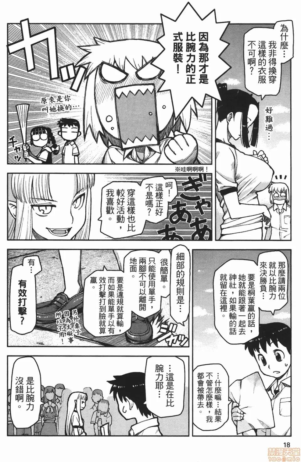 怪怪守护神 [滨田义一] つぐもも(怪怪守护神) vol.02 第21页